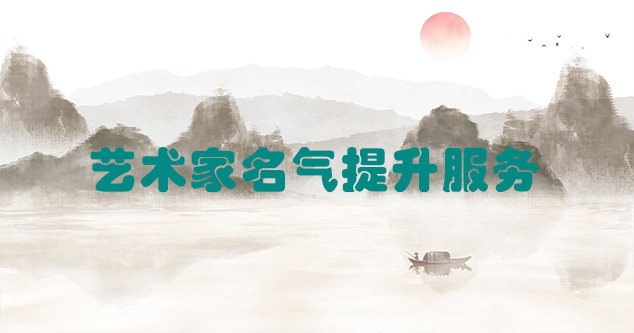 辉南-艺术商盟为书画家提供全方位的网络媒体推广服务