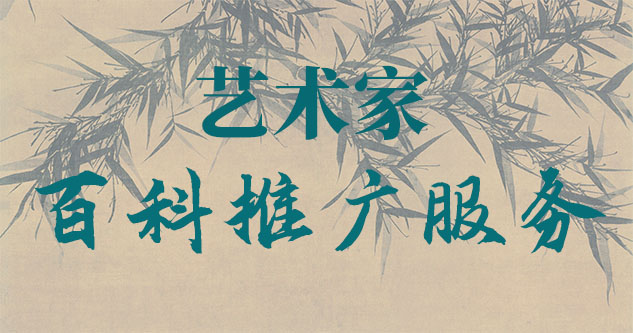 辉南-聚焦百科：书法名家与字画名家的文化品牌塑造与推广战略